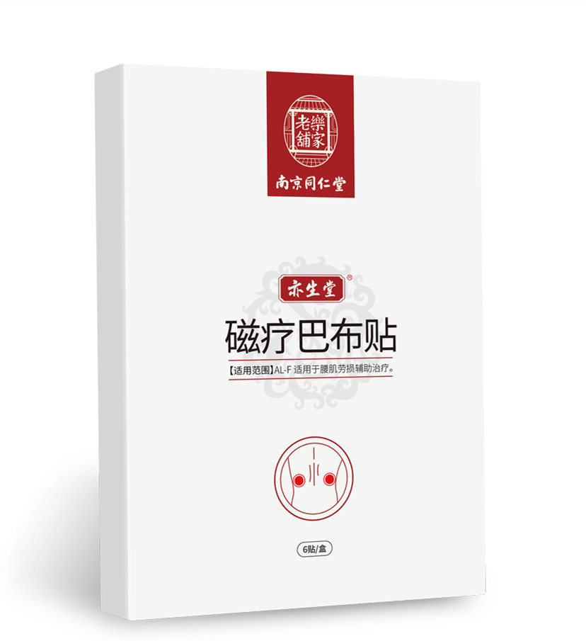 同仁堂腰肌劳损药腰痛膏药贴药膏 宝康大药房旗舰膏药贴（器械）