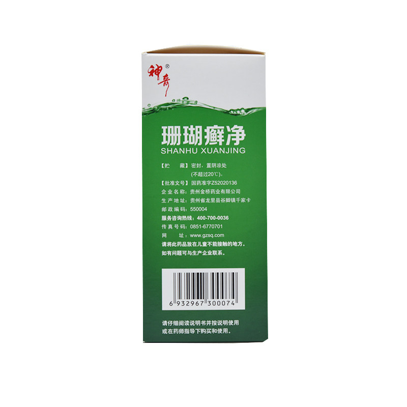 贵州神奇珊瑚藓净250ml外用泡脚液 宝康大药房旗舰癣症