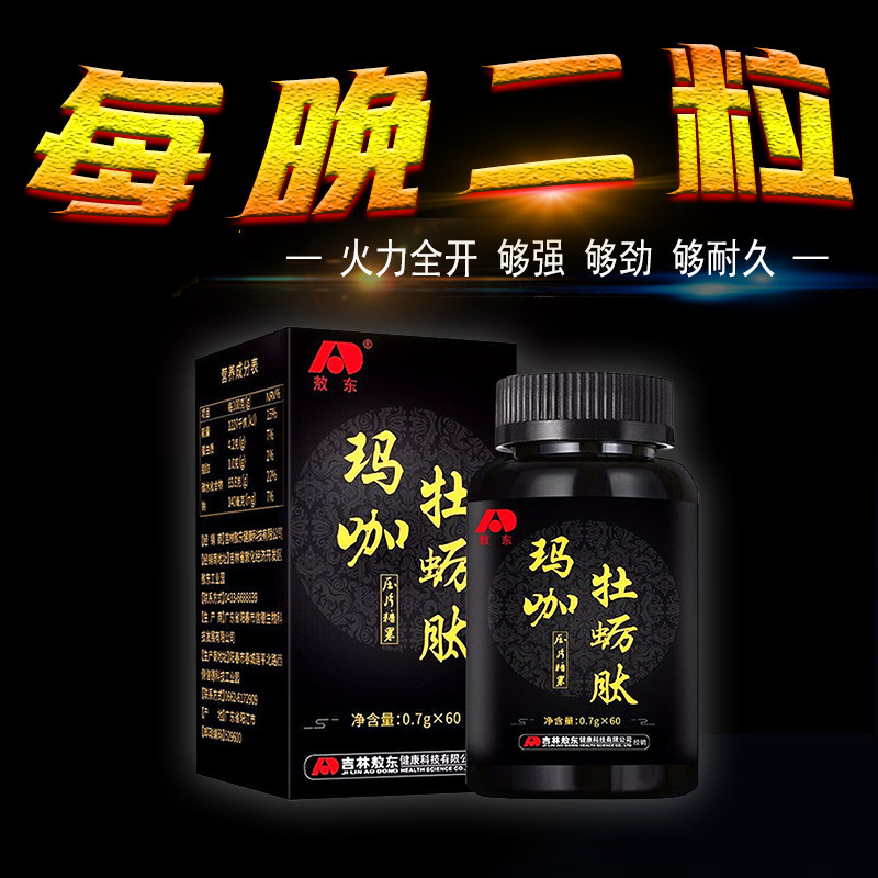 敖东牡蛎男性持久精华正品玛咖 宝康大药房旗舰牡蛎/贝类提取物