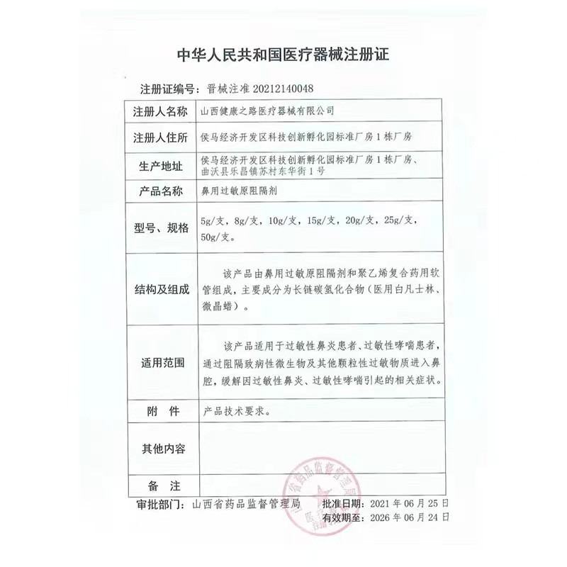 复活草鼻用过敏原阻隔剂缓解cj凝胶 宝康大药房旗舰鼻喷剂/鼻炎凝胶（器械）