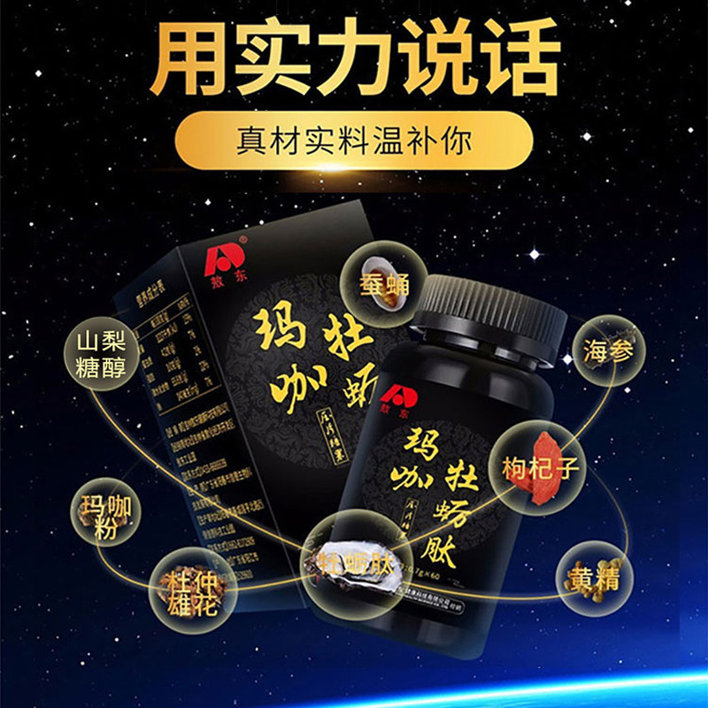 敖东牡蛎男性持久精华正品玛咖 宝康大药房旗舰牡蛎/贝类提取物