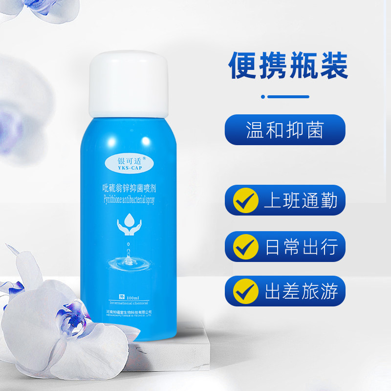 新银可适吡硫翁锌抑菌正品店cj喷剂 宝康大药房旗舰伤口敷料