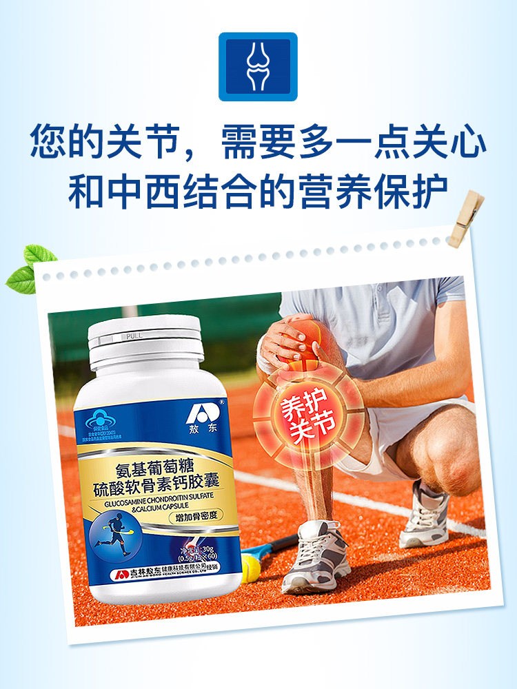 软骨素中老年父母补钙片关节葡萄糖 宝康大药房旗舰氨糖软骨素/骨胶原