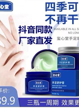 玺心堂手足舒护膏防手脚干裂呵护肌肤滋润保湿修护干燥肌肤抖音款