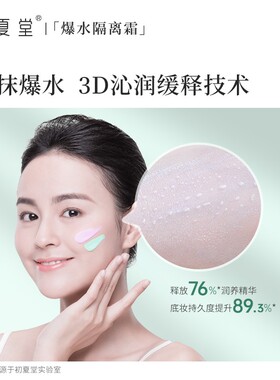 初夏堂爆水隔离霜妆前乳水润遮瑕滋润三合一隐形毛孔学生女正品x