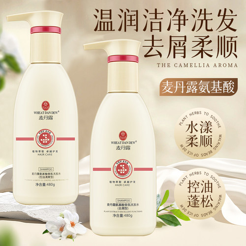麦丹露氨基酸洗发水控油蓬松去屑止痒洗头膏护发素套装官方旗舰店 - 图2