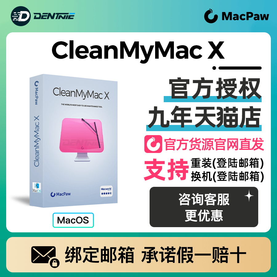 正版cleanmymac x序列号cleanmymacx激活码cleanmymax清理mac管家-图0