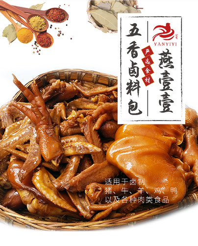 燕壹壹卤料包全料家庭卤肉小包装懒人五香卤料包天然无添加150g - 图1