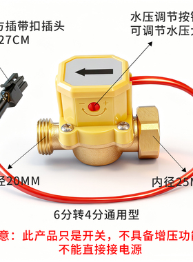 管道增压泵专用水流感应开关