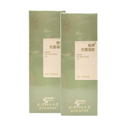 【天猫正品】宛伊抑菌凝胶50g/盒 - 图3