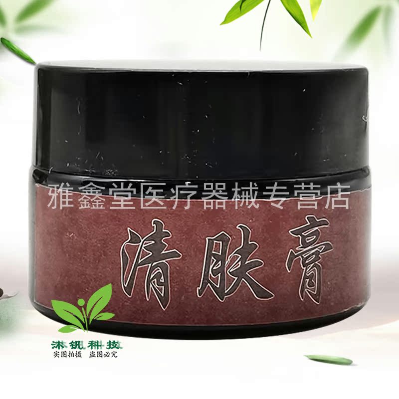 买2送1/3送2】六味魔方清肤膏20g/盒