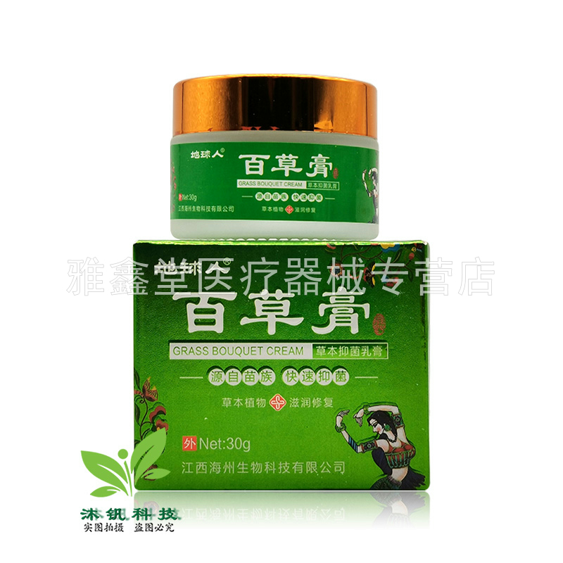 【3盒72元】地球人百草膏草本抑菌乳膏30g/盒 - 图3