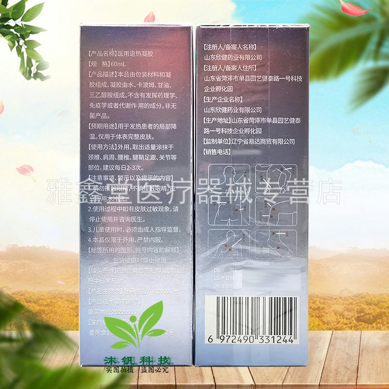 药房同售】昰达退热凝胶颈肩腰腿痛型60ml/盒 - 图1