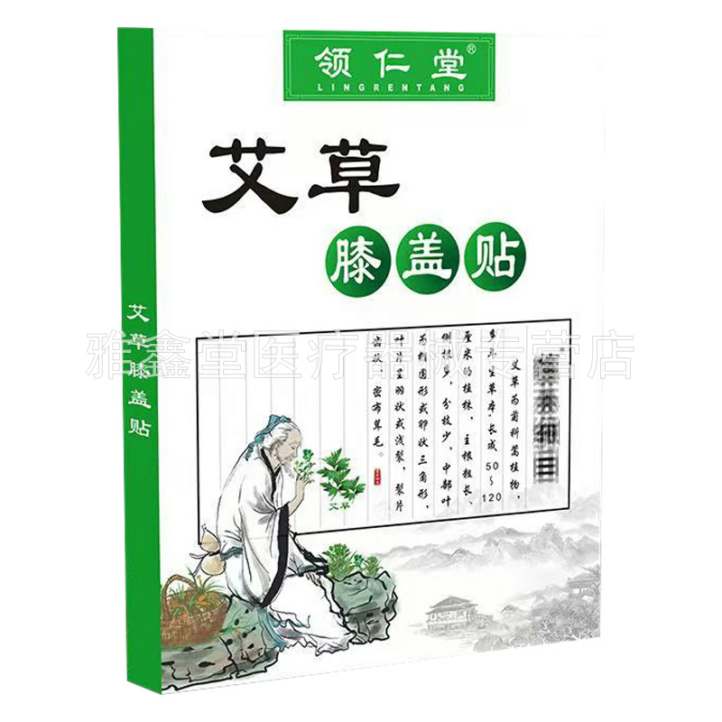 【5盒153元】领仁堂艾草腰椎/膝盖贴12贴/盒