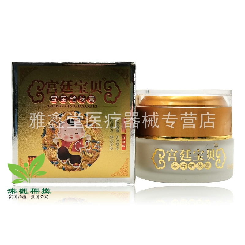 【线下同售】宫廷宝贝宝宝维肤膏30g/盒