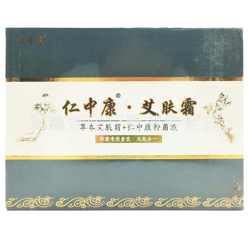 【天猫正品】仁中康艾肤霜30g+抑菌液30ml组合套装抑菌专用套装