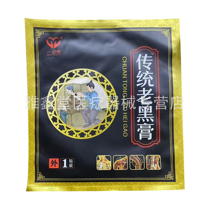 【天猫同售】一心帮传统老黑膏1贴装/袋