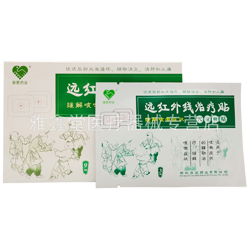 【天猫正品】普爱药业远红外线咳嗽贴9贴/盒