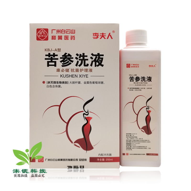 【3盒40元】李夫人苦参洗液250ml/瓶