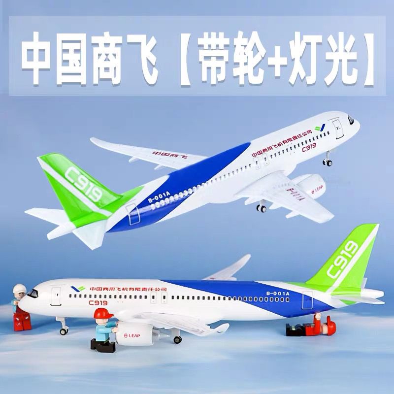 C919中国商用飞机模型带轮子带灯仿真民航客机静态航模合金礼物 - 图1