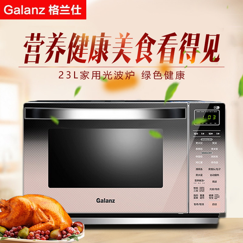 galanz /格兰仕(c1)家用光波炉烤箱 格兰仕旺佳微波炉