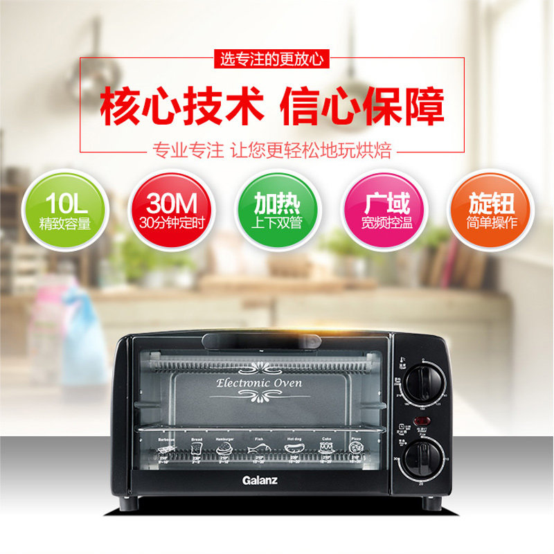 galanz /格兰仕烘焙多功能电烤箱 格兰仕旺佳电烤箱