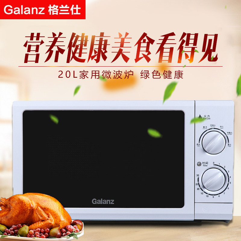 galanz /格兰仕p70d20n1p-g5(w0) 格兰仕旺佳微波炉