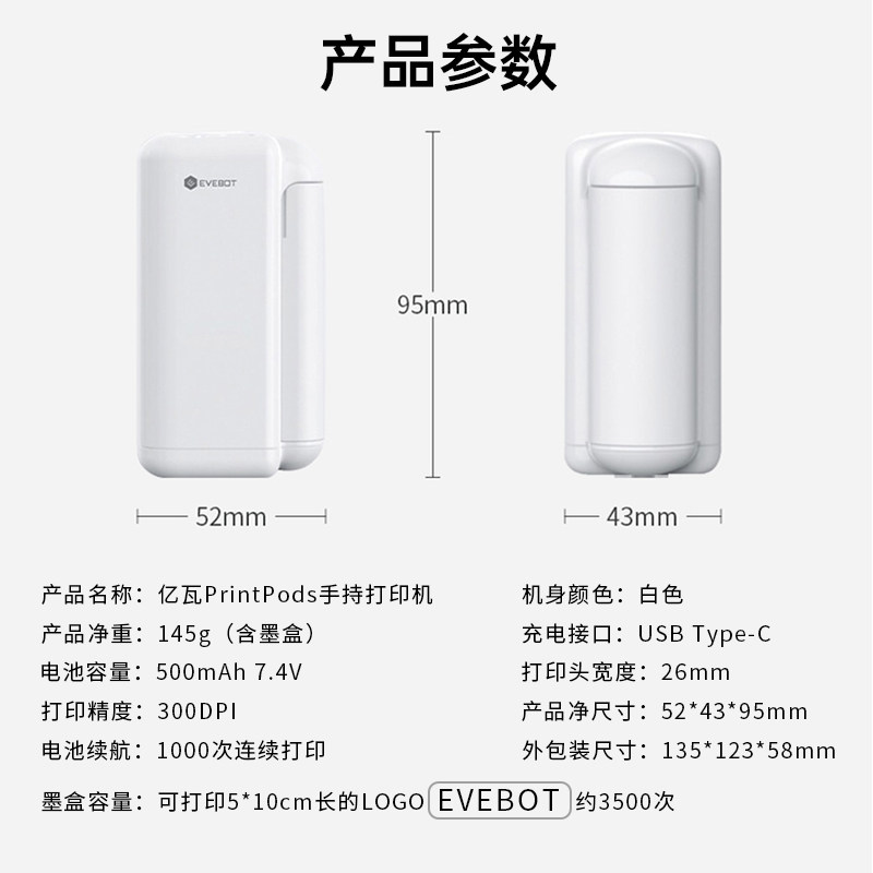 evebot亿瓦printpods便捷式打印机 亿瓦喷墨打印机