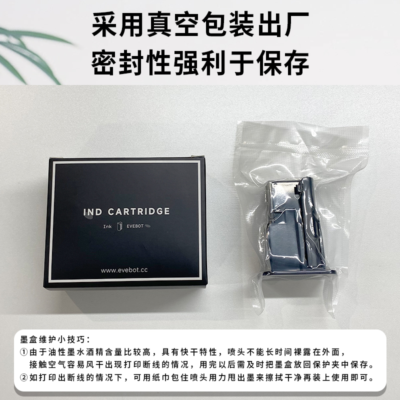 (EVEBOT)亿瓦手持喷码机墨盒 PrintInd专用原装墨盒耗材 塑料金属陶瓷衣服皮质布料快干防水工业级油墨