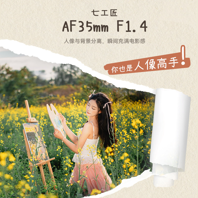 七工匠 AF35mmF1.4自动对焦人像适用富士XM5 XT50 XS20 XT30 XA5,淘宝优惠券,粉丝福利购,淘宝优惠卷