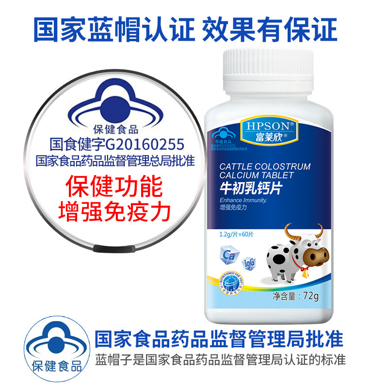 富莱欣品牌牛初乳钙片60片球蛋白 富莱欣牛初乳