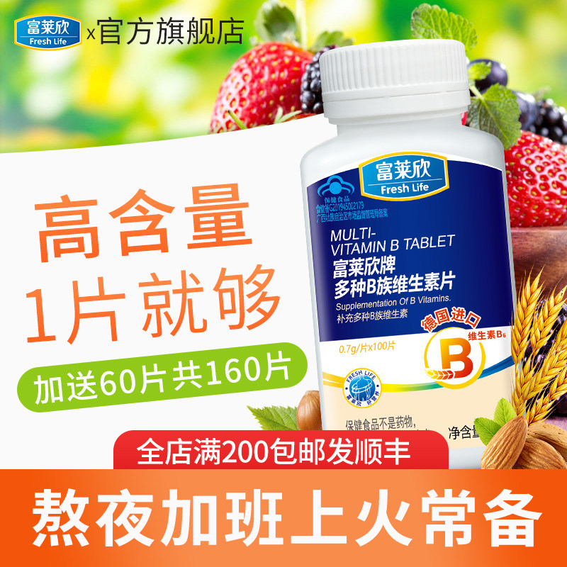买1送1富莱欣复合多种族女维生素b 富莱欣维生素/复合维生素