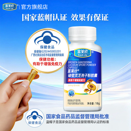 富莱欣破壁灵芝孢子粉胶囊正品官方旗舰店增强免疫力保健品中老年 - 图3