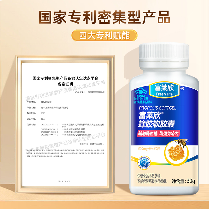 富莱欣黑蜂胶软胶囊辅助降血糖增强免疫力中老年原胶提纯官方旗舰