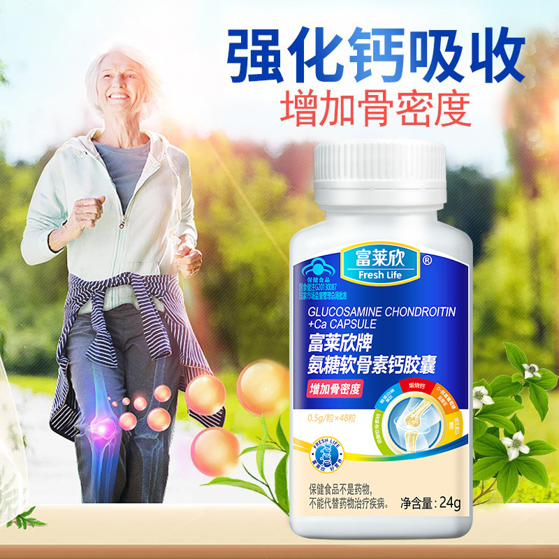 送礼富莱欣氨糖软骨素补钙片维生素D胶囊中老年人关节疼痛旗舰店