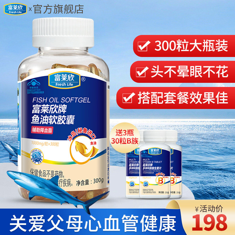 富莱欣挪威深海鱼油300粒软胶囊 富莱欣鱼油/深海鱼油