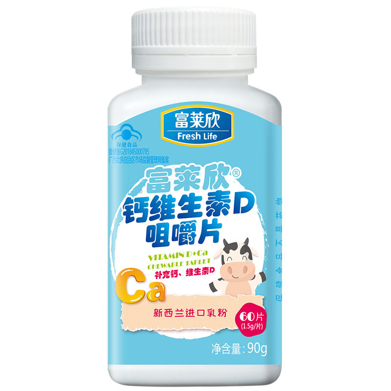 富莱欣维生素d儿童钙片长高咀嚼片 富莱欣钙铁锌/钙镁