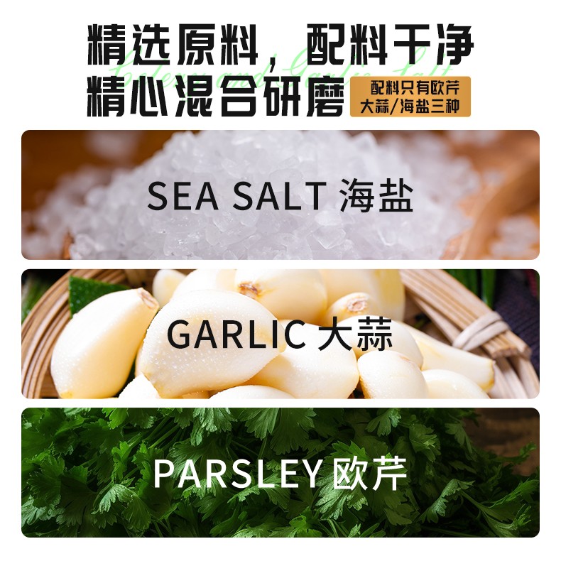 欧芹大蒜粉盐不调味料集浓郁增香牛排烧烤水煮菜搭配料理152g大瓶