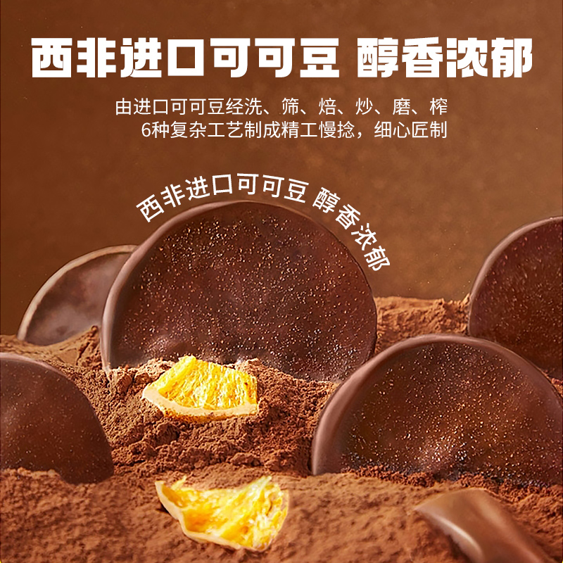 巧克力香橙片黑巧白巧干高纤维解馋网红维C小零食品（代可可脂）
