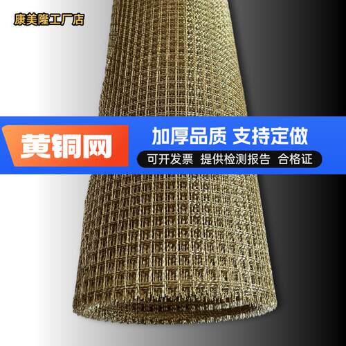 黄铜网10-400目防静电接地铜丝网布油漆过滤编织电磁信号屏蔽铜网 - 图1