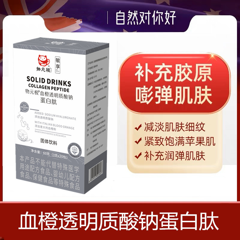 血橙透明质酸钠蛋白肽冲饮即食官方正品旗舰店