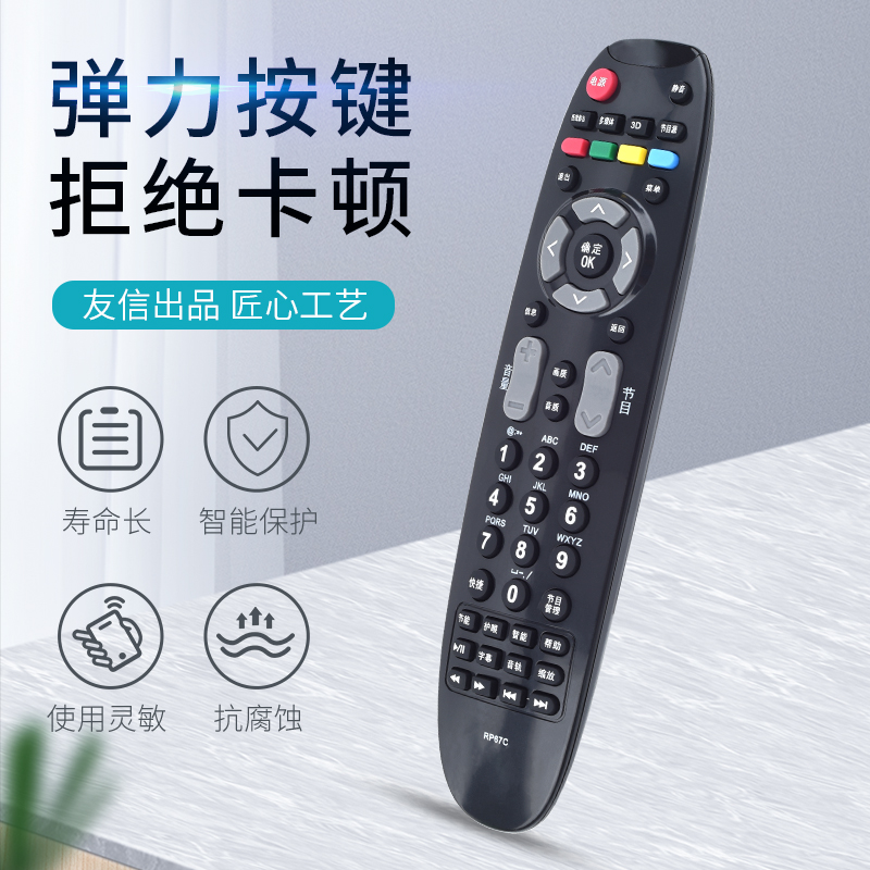 适用长虹电视遥控器RP67C 3D42790/47790I 3DTV43858/51858原款装 - 图1