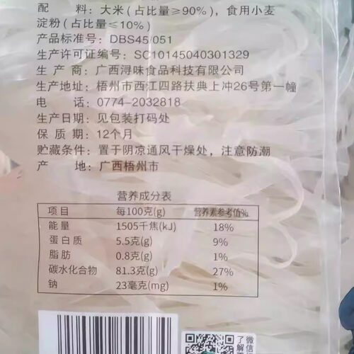 广西切粉梧州切粉细河粉米线老友粉早餐午餐晚餐宵夜炒粉汤粉 - 图2