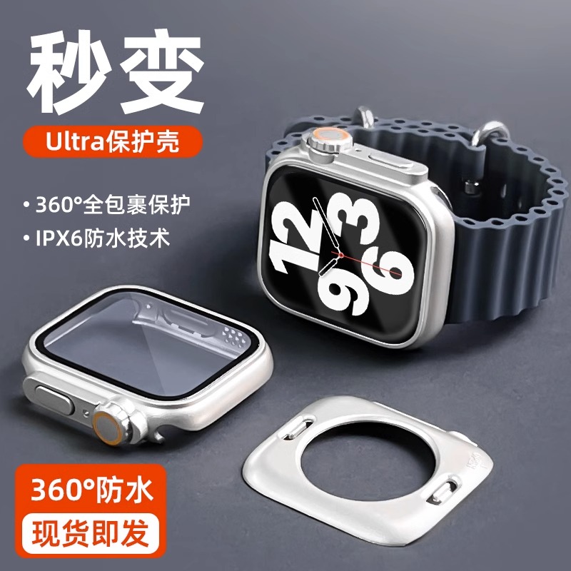 新款防水iwatchs9手表保护壳s7苹果s8秒变Ultra壳膜一体applewatch765se钢化膜iPhonewatch全包iwatch8适用s6 - 图1