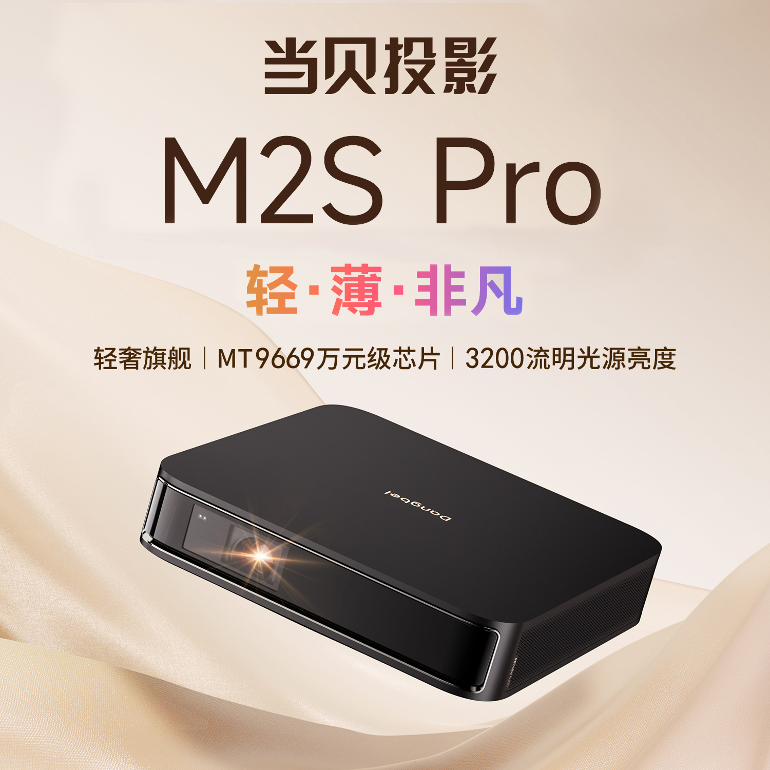 当贝M2S Pro投影仪家用超高清小型迷你便携移动3D智能家庭影院房间卧室宿舍客厅wifi无线语音游戏手机投影机