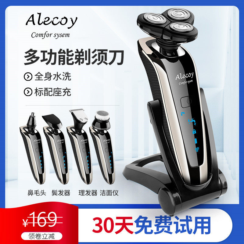 德国4d刀片多功能电动全水洗胡须刀 alecoy剃须刀