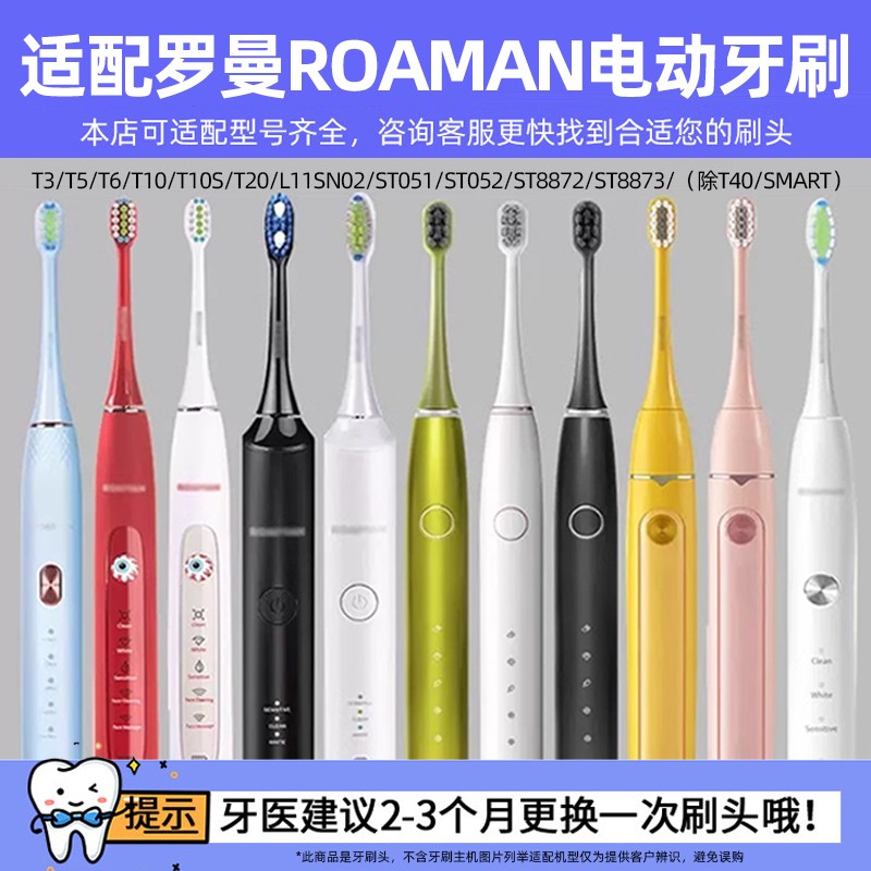 电动牙刷头适配ROAMAN罗曼softie舒米尔替换T10s/T5/T3/ST051/S3-图0