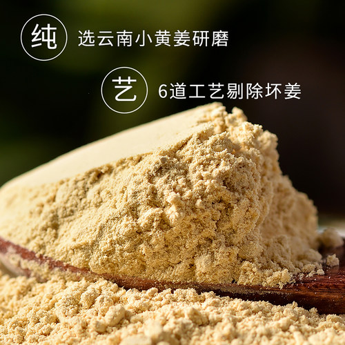 开启冬养云南罗平姜粉200目细粉冲饮泡浴烹饪清洁外用敷料皆宜 - 图2