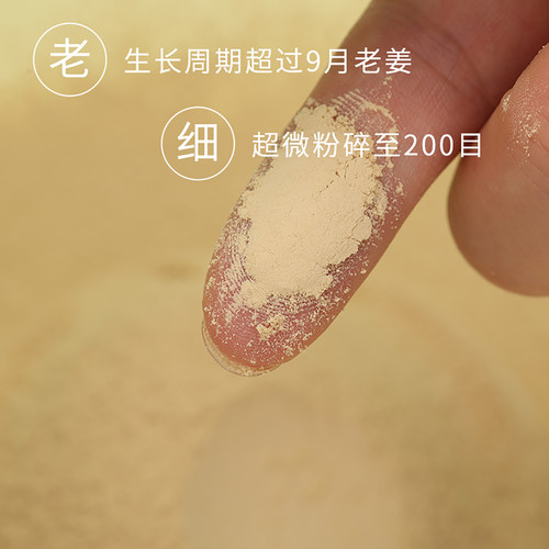 开启冬养云南罗平姜粉200目细粉冲饮泡浴烹饪清洁外用敷料皆宜 - 图0