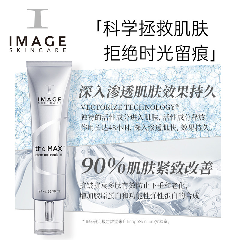 image skincare干细胞颈部提升颈霜 ImageSkincare海外颈霜